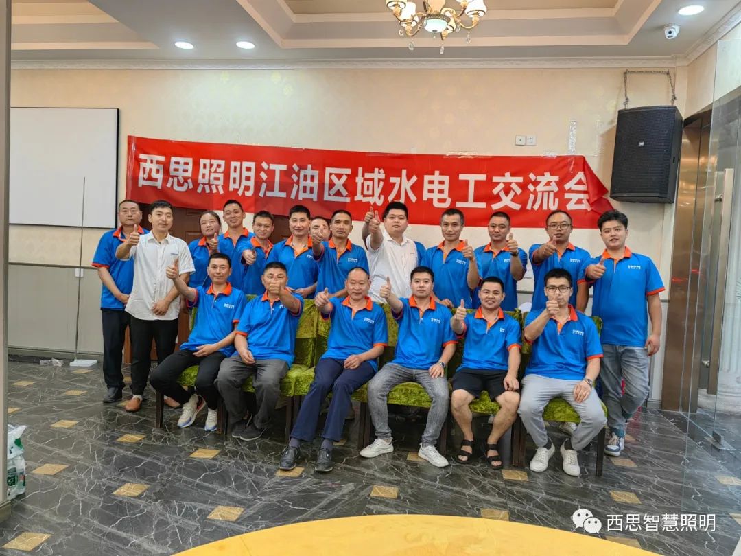 J9集团照明江油区域水电工互换会